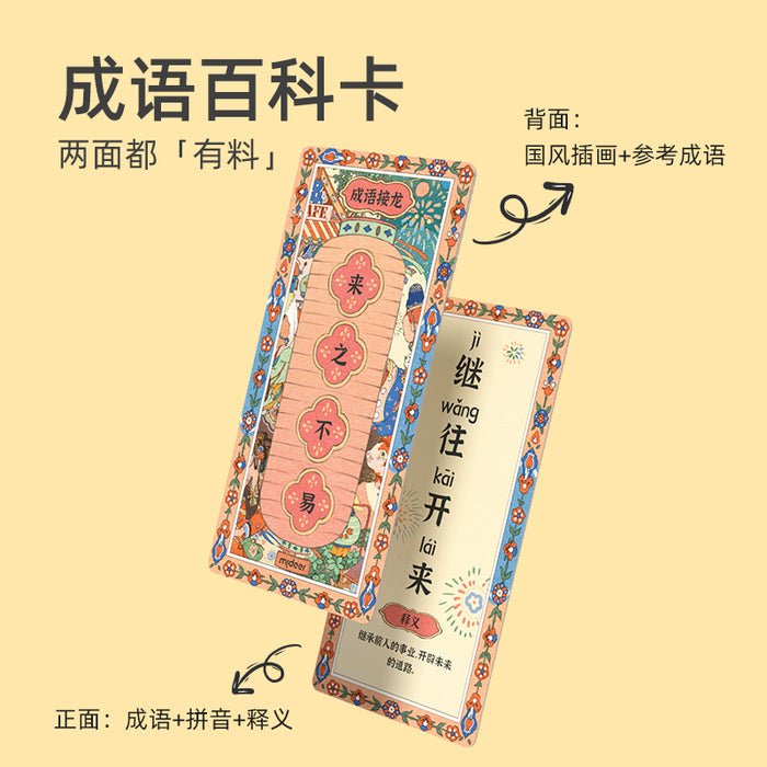 Chinese Learning: Idioms Solitaire < 成语接龙 >