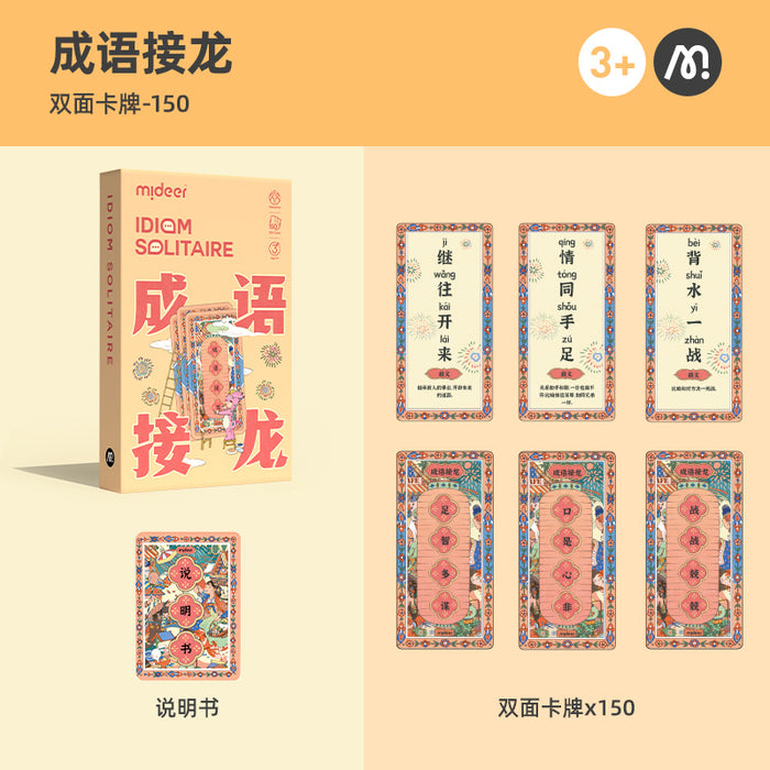 Chinese Learning: Idioms Solitaire < 成语接龙 >